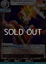 画像: 【RR】ウルトラマンビクトリー ビクトリウムバーン