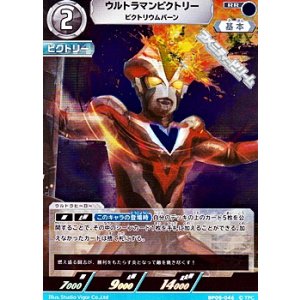 画像: 【RR】ウルトラマンビクトリー ビクトリウムバーン