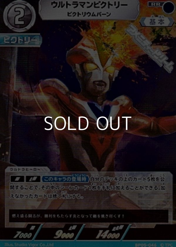 画像1: 【RR】ウルトラマンビクトリー ビクトリウムバーン (1)