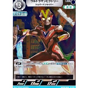 画像: 【RR】ウルトラマンビクトリー シェパードンセイバー