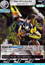 画像: 【RR】ウルトラマンエックス エレキングアーマー