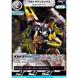 画像: 【RR】ウルトラマンエックス エレキングアーマー