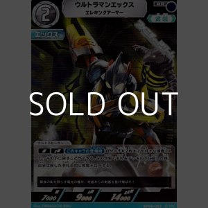 画像: 【RR】ウルトラマンエックス エレキングアーマー