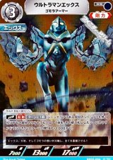 画像: 【RR】ウルトラマンエックス ゴモラアーマー