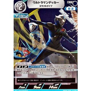 画像: 【RR】ウルトラマンデッカー ミラクルタイプ