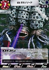 画像: 【RR】邪神 ガタノゾーア (084)