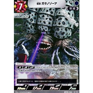 画像: 【RR】邪神 ガタノゾーア (084)