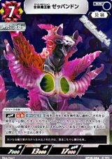 画像: 【RR】合体魔王獣 ゼッパンドン (096)