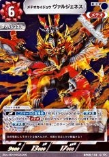 画像: 【RR】メテオカイジュウ ヴァルジェネス