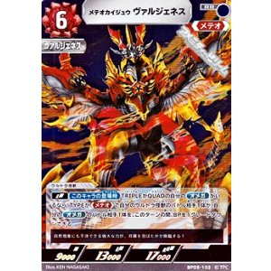 画像: 【RR】メテオカイジュウ ヴァルジェネス