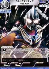 画像: 【R】ウルトラマンティガ マルチタイプ (001)