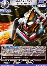 画像: 【R】ウルトラマンガイア クァンタムストリーム (017)