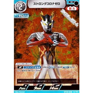 画像: 【R】ストロングコロナゼロ