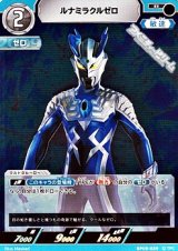 画像: 【R】ルナミラクルゼロ