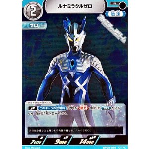 画像: 【R】ルナミラクルゼロ