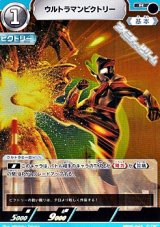 画像: 【R】ウルトラマンビクトリー (045)