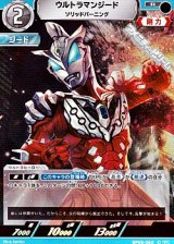 画像: 【R】ウルトラマンジード ソリッドバーニング