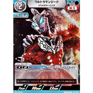 画像: 【R】ウルトラマンジード ソリッドバーニング