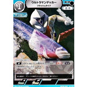 画像: 【R】ウルトラマンデッカー フラッシュタイプ
