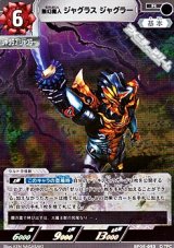 画像: 【R】無幻魔人 ジャグラス ジャグラー (093)