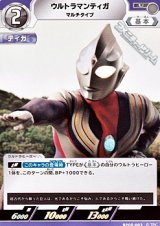 画像: 【U】ウルトラマンティガ マルチタイプ (003)