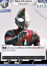 画像: 【U】ウルトラマンダイナ フラッシュタイプ (009)