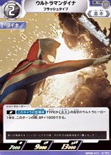 画像: 【U】ウルトラマンダイナ フラッシュタイプ (011)