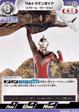 画像: 【U】ウルトラマンガイア　スプリーム・ヴァージョン (021)