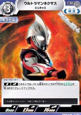 画像: 【U】ウルトラマンネクサス ジュネッス (035)