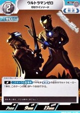 画像: 【U】ウルトラマンゼロ ゼロツインソード