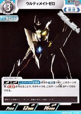 画像: 【U】ウルティメイトゼロ