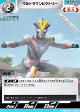 画像: 【U】ウルトラマンビクトリー (047)