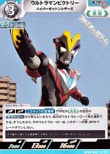 画像: 【U】ウルトラマンビクトリー ハイパーゼットンシザーズ
