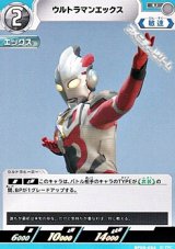 画像: 【U】ウルトラマンエックス (054)