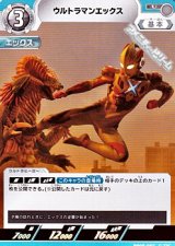 画像: 【U】ウルトラマンエックス (057)