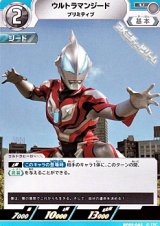 画像: 【U】ウルトラマンジード プリミティブ (062)