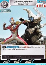画像: 【U】ウルトラマンデッカー ストロングタイプ