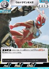 画像: 【U】ウルトラマンオメガ (076)