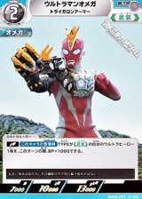 画像: 【U】ウルトラマンオメガ トライガロンアーマー (077)