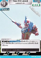 画像: 【U】ウルトラマンオメガ レキネスアーマー