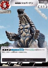 画像: 【U】地底聖獣 シェパードン (091)