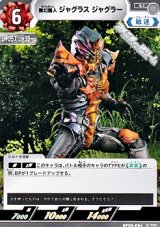 画像: 【U】無幻魔人 ジャグラス ジャグラー (094)