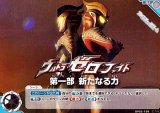 画像: 【U】ウルトラゼロファイト　第一部 新たなる力
