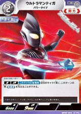 画像: 【C】ウルトラマンティガ パワータイプ