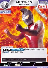 画像: 【C】ウルトラマンダイナ ストロングタイプ (012)