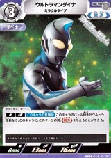 画像: 【C】ウルトラマンダイナ ミラクルタイプ