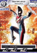画像: 【C】ウルトラマンダイナ フラッシュタイプ (015)