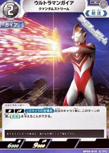 画像: 【C】ウルトラマンガイア クァンタムストリーム (019)