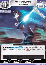 画像: 【C】ウルトラマンアグル アグルセイバー