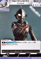 画像: 【C】ウルトラマンネクサス アンファンス